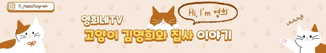 고양이 김영희 김철수😺