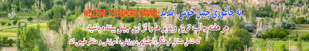 Jaghori Channel