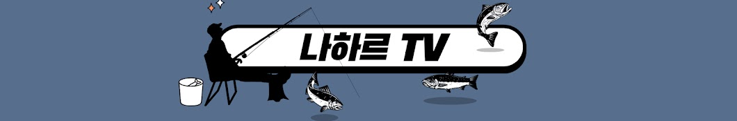 나하르TV