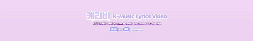 케리비 K-Music Lyrics Video