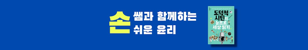 손쉬운 윤리