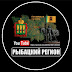 logo РЫБАЦКИЙ РЕГИОН