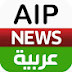 AIP NEWS Arabic