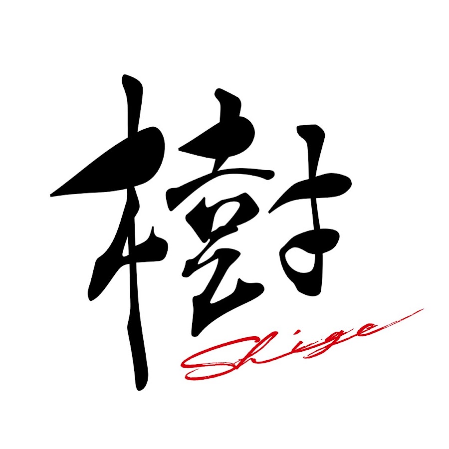 しげちゃん❗️ YouTube