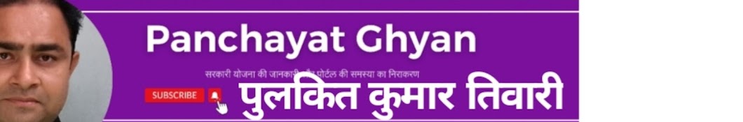 Panchayat Ghyan