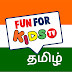 FunForKidsTV - Tamil