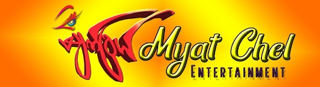 Myat Chel Entertainment