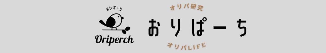 おりぱーち【オリパ研究】