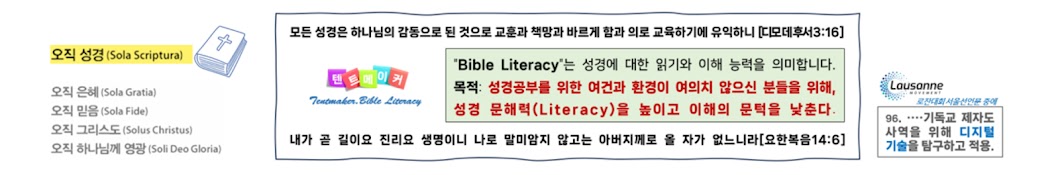 Tentmaker_Bible.Literacy