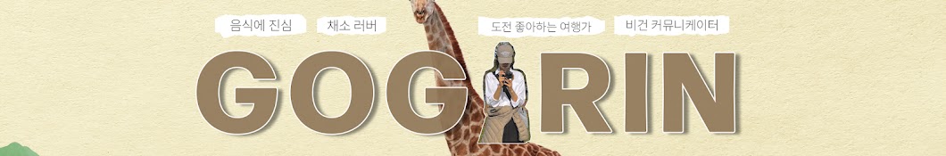 고기린 go_girin