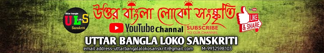 Uttar Bangla loko Sanskriti