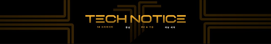 Tech Notice 한국어