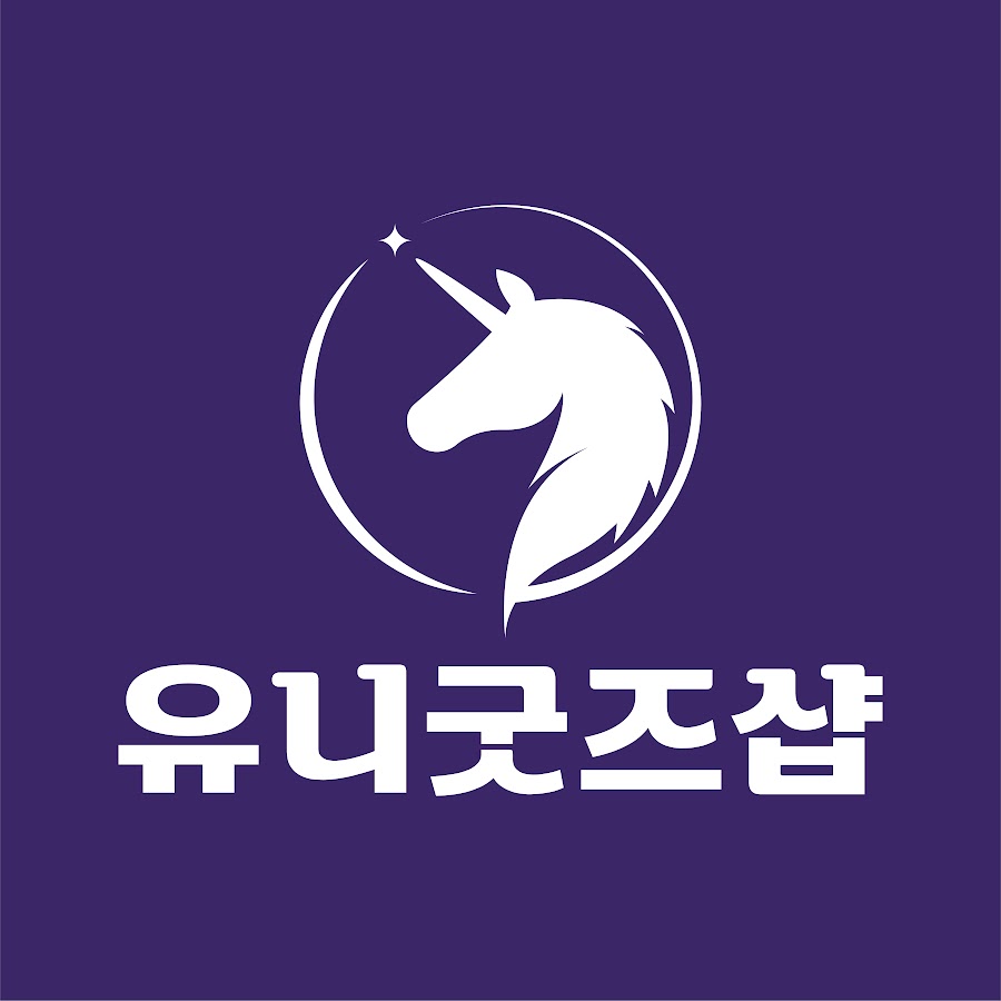 유니굿즈샵 - YouTube 유니굿즈샵