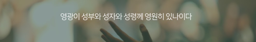 트리니티 교회 _ 당산동