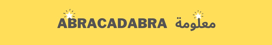 ABRACADABRA معلومة