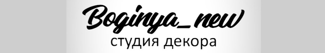 Студия декора boginya_new