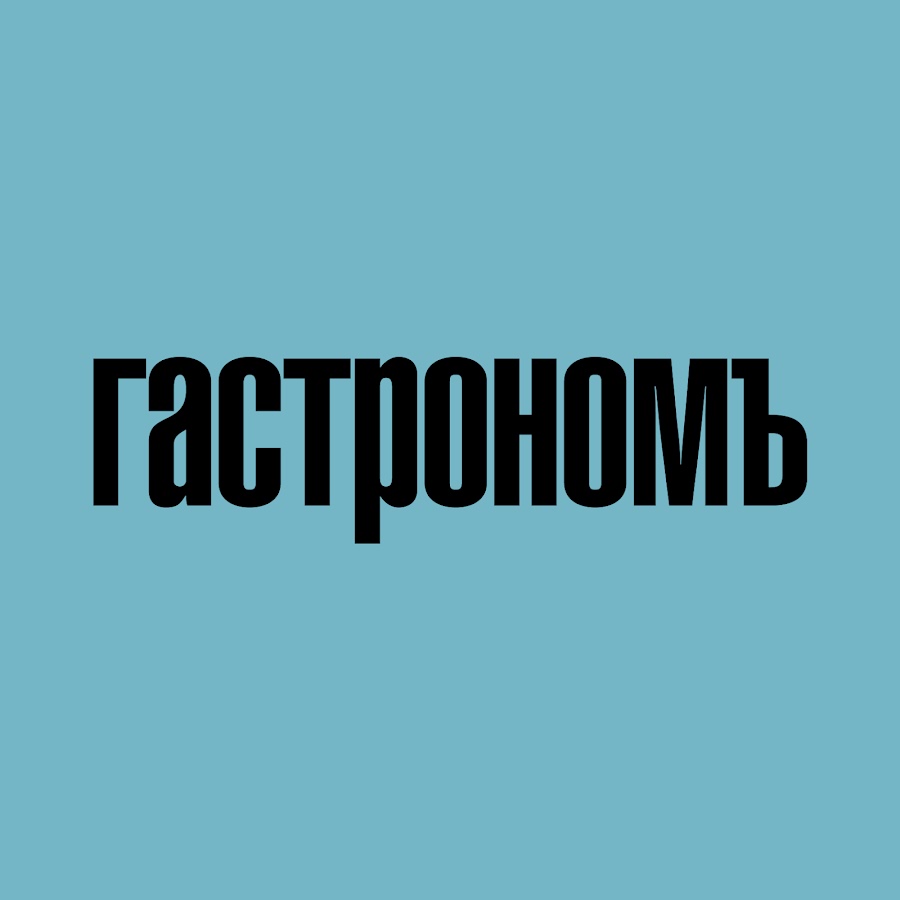 ГАСТРОНОМ.РУ - YouTube