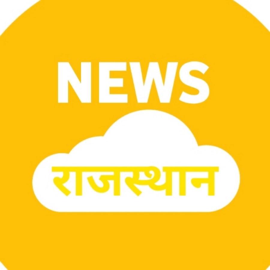 Ready go to ... https://youtube.com/@shaktinewsrajasthan?si=-U0f5oixXwJ_15ZO [ News Rajasthan ]