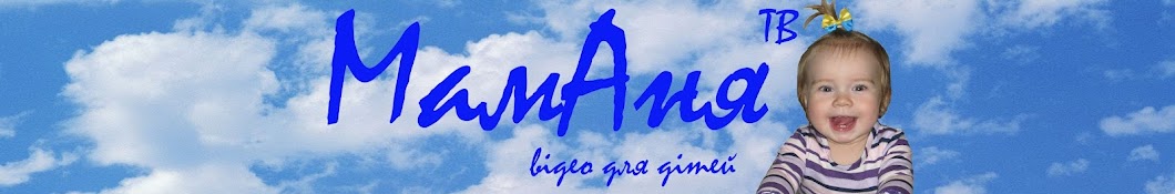 МамАня ТВ