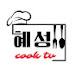 혜성Cook Tv