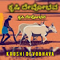 Krishi devobhava