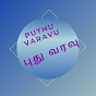 Puthu Varavu