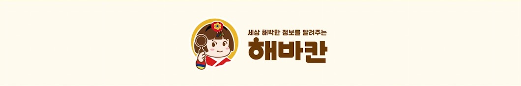 해바칸