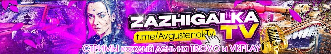 ZAZHIGALKA TV