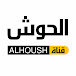 ALHOUSH | الحوش