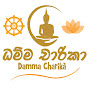 Damma Charika