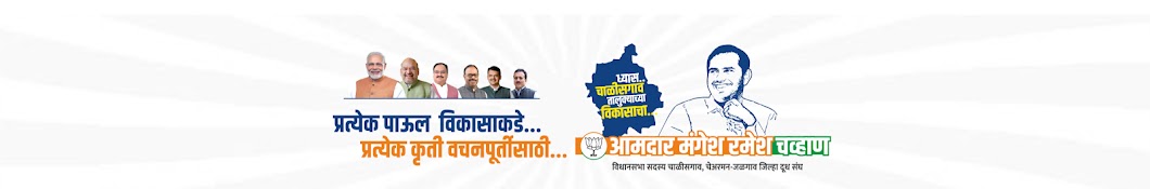 MLA Mangesh Chavan - आमदार मंगेश चव्हाण