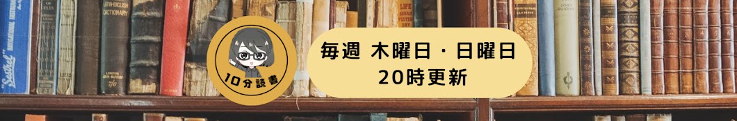 10分読書@しまこ