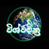 Vishwamitra විශ්වමිත්‍ර | Universal friend