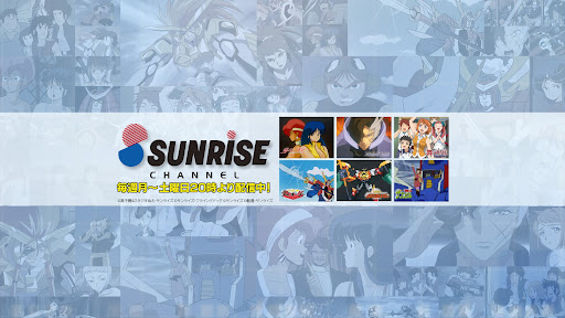 サンライズ