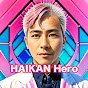 HAIKAN HERO【水まわり研究所】