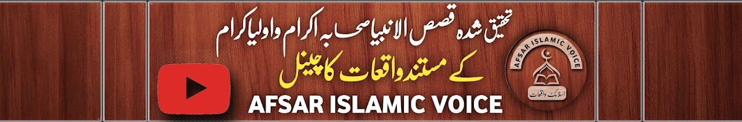 Afsar Islamic Voice