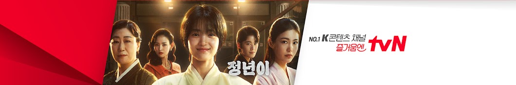 tvN DRAMA Banner