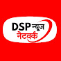 DSP न्यूज नेटवर्क