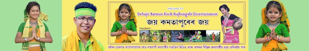 Debajit Barman Koch Rajbongshi Entertainment 