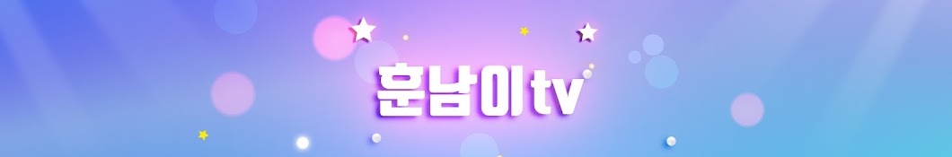 훈남이tv