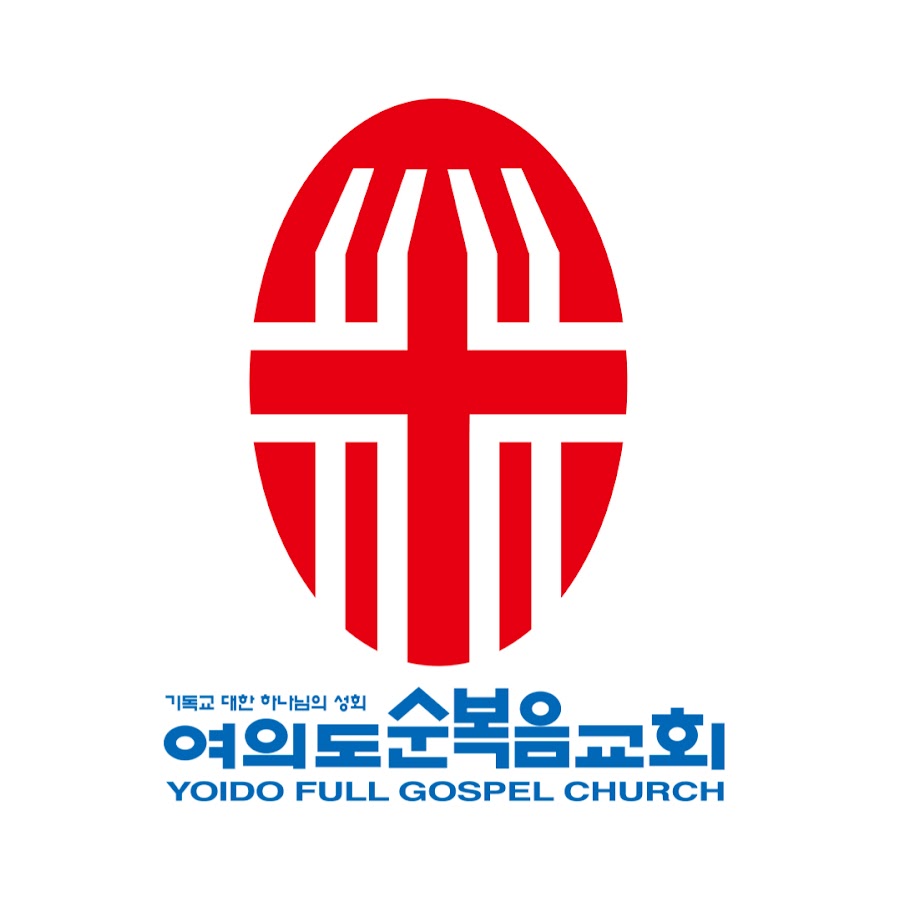 여의도순복음교회(Yoido Full Gospel Church)