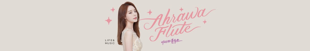 아라와 플루트 Ahrawa Flute