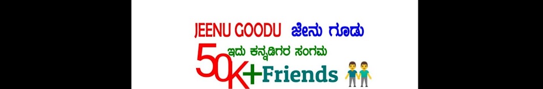 Jenu Goodu ಜೇನು ಗೂಡು