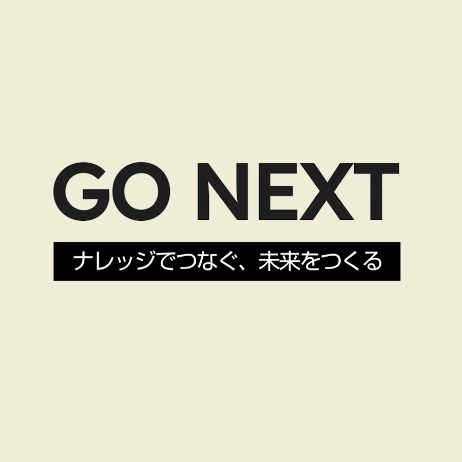 【GO NEXT】MKIのセキュリティチャンネル