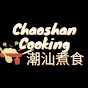 ChaoshanCooking潮汕煮食