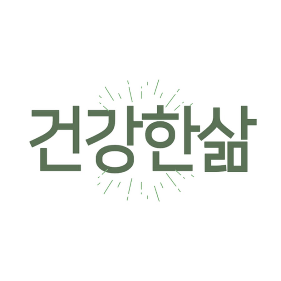 건강한삶 - YouTube 건강한삶