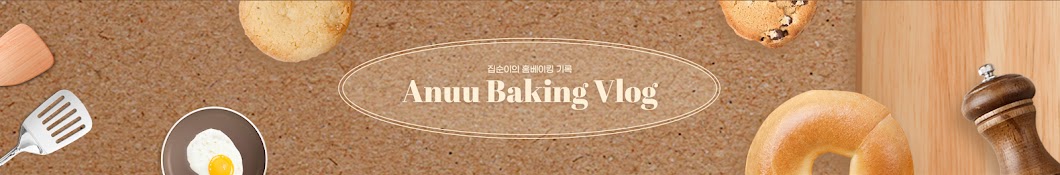 anuu_baking