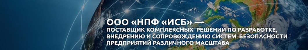 Информационные Системы Безопасности