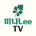 미나Lee TV