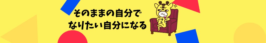 賢太郎【素のままで、なりたい自分になる】